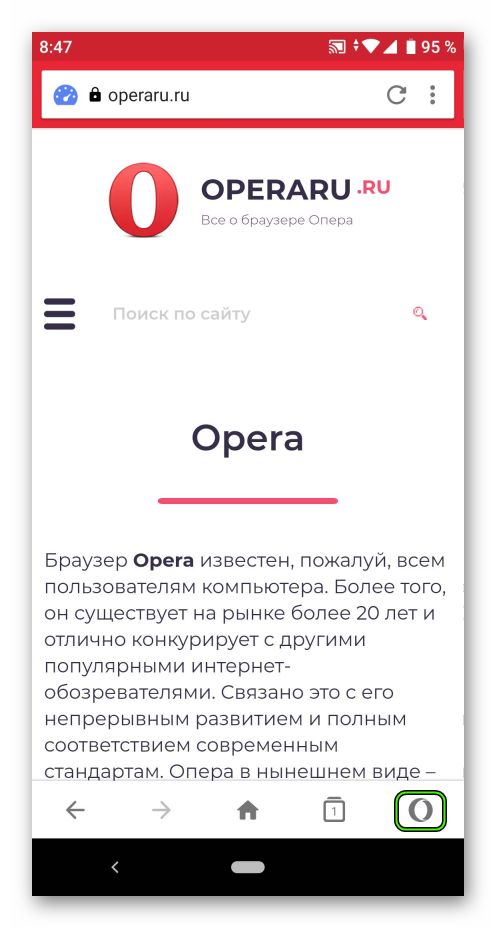 Ikonka-dlya-vyzova-glavnogo-menyu-v-brauzere-Opera-Mini-dlya-Android.png