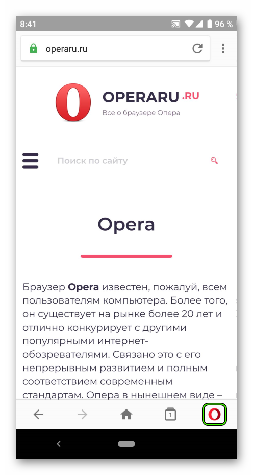 Ikonka-dlya-vyzova-glavnogo-menyu-v-brauzere-Opera-dlya-Android.png