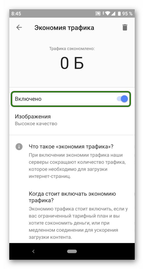 Aktivatsiya-optsii-Ekonomiya-trafika-v-okne-nastroek-brauzera-Opera-dlya-Android.png