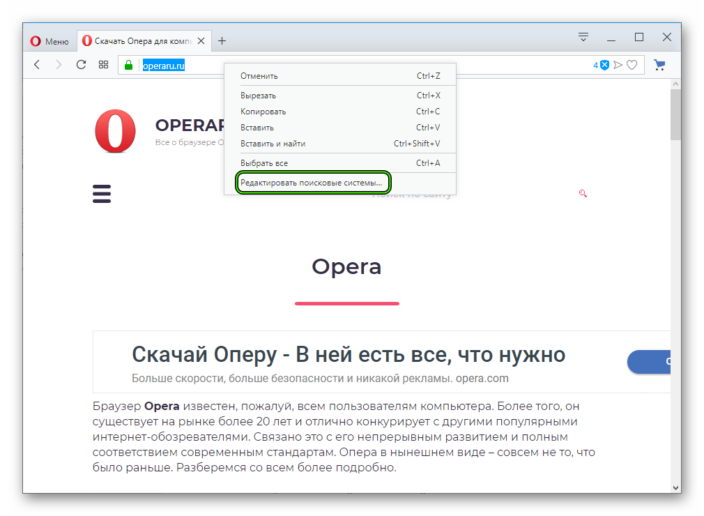 Redaktirovat-poiskovye-sistemy-v-Opera.png
