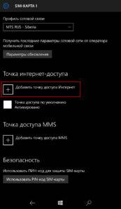 Windows-mobile-dobavit-tochku-dostupa-173x300.jpg