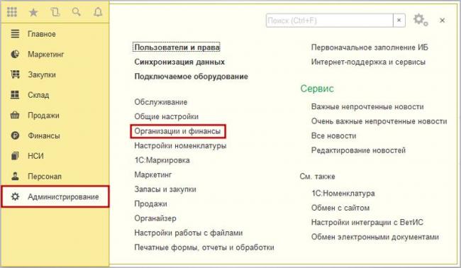 nastrojka_novoj_organizacii_v_1s_roznica_2.2.1.jpg