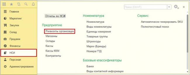 nastrojka_novoj_organizacii_v_1s_roznica_2.2.3.jpg