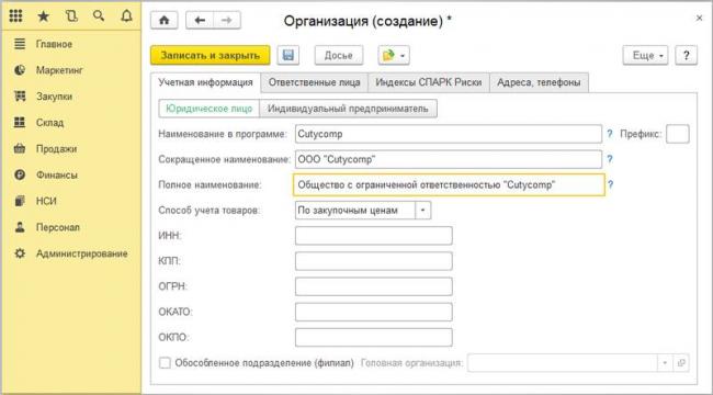 nastrojka_novoj_organizacii_v_1s_roznica_2.2.5.jpg