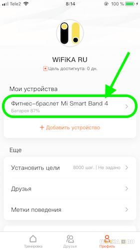 nastroi-ka-fitnes-brasleta-xiaomi-mi-band-4.png