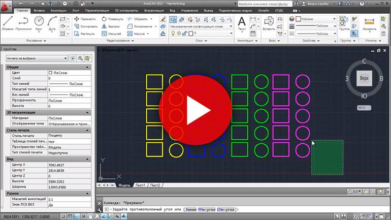 1_Metodi_videleniya_obektov_AutoCAD.jpg