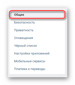 Protsess-perehoda-na-vkladku-Obshhee-v-nastroykah-v-sotsialnoy-seti-VKontakte.png