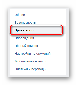 Protsess-perehoda-na-vkladku-Privatnost-v-sotsialnoy-seti-VKontakte.png