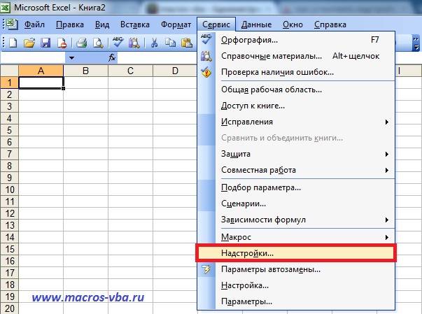 Ustanovka_nadstroek_Excel_2003-1.jpg
