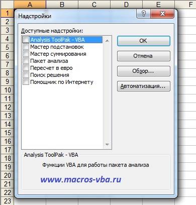 Ustanovka_nadstroek_Excel_2003-2.jpg