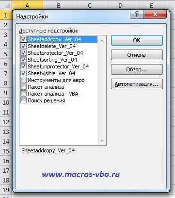 Ustanovka_nadstroek_Excel_2010-3.jpg