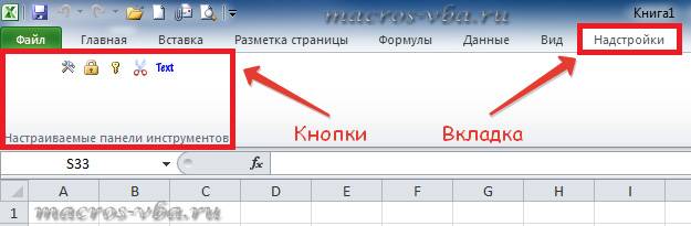 Ustanovka_nadstroek_Excel_2010-5.jpg