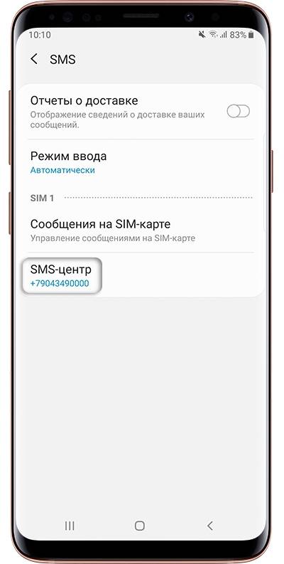 Как настроить номер SMS-центра на Samsung Galaxy