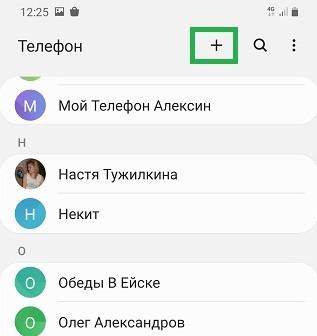 sozdaty kontakt na telefone samsung.jpg