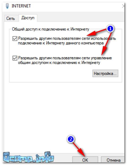 Razreshaem-drugim-polzovatelyam-ispolzovat-e`to-internet-podklyuchenie.jpg 