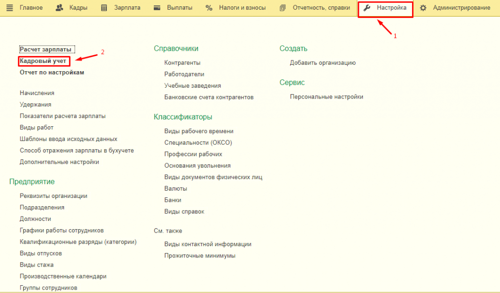 3 изображение в теме Штатное расписание в ЗУП.png