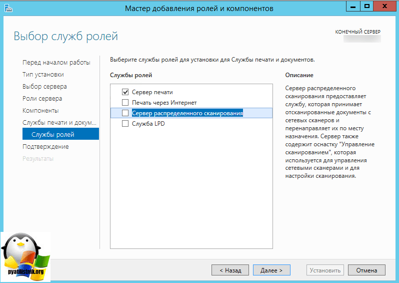 Nastroyka-servera-pechati-windows-server-2012-R2-08.png