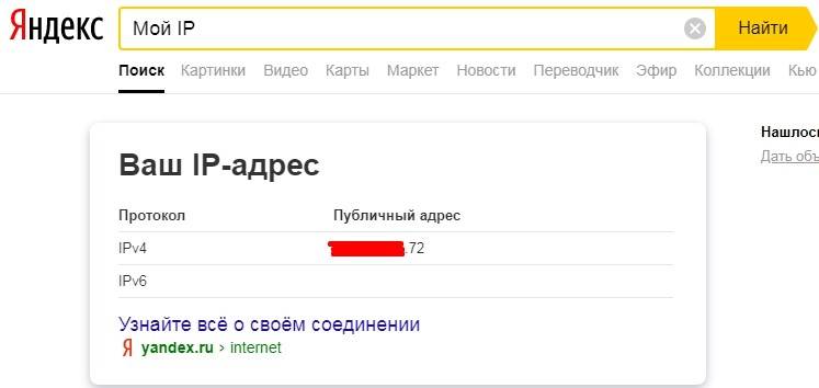 Как узнать свой IP