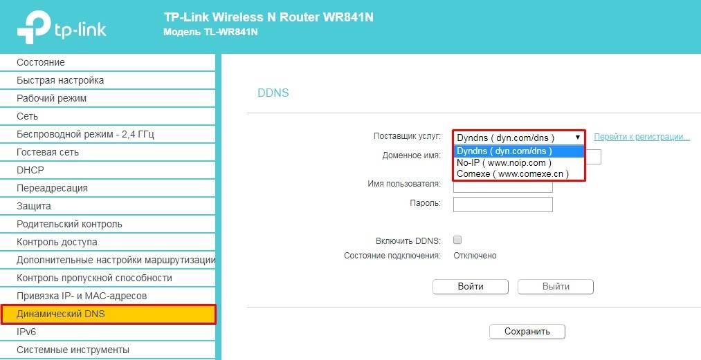 DDNS сервисы на TP-Link