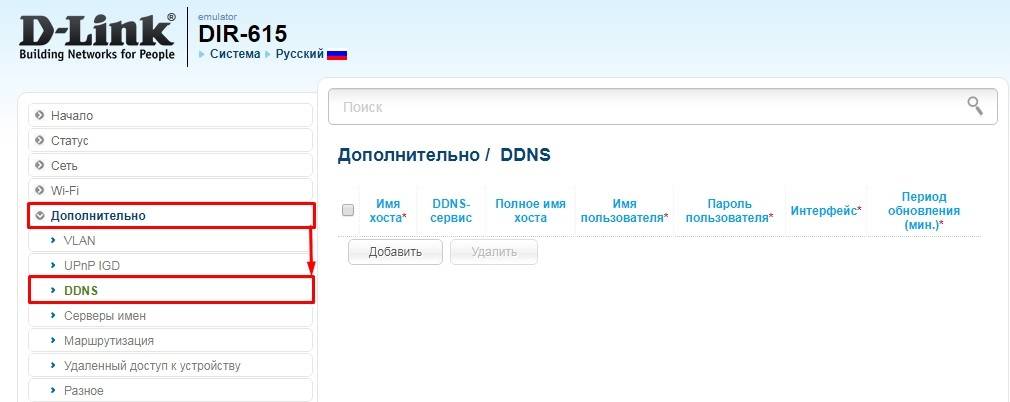 DDNS сервисы на D-Link