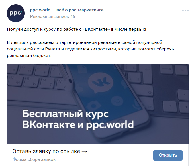 1_primer_reklamy_s_formoy_zayavki.png