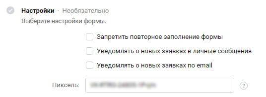 dop-nastroiki-formy.jpg