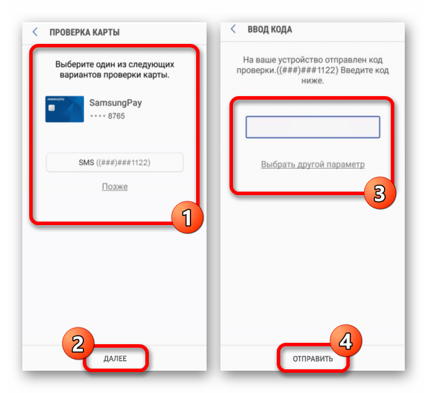 Proczess-otpravki-koda-v-Samsung-Pay-na-Android.png