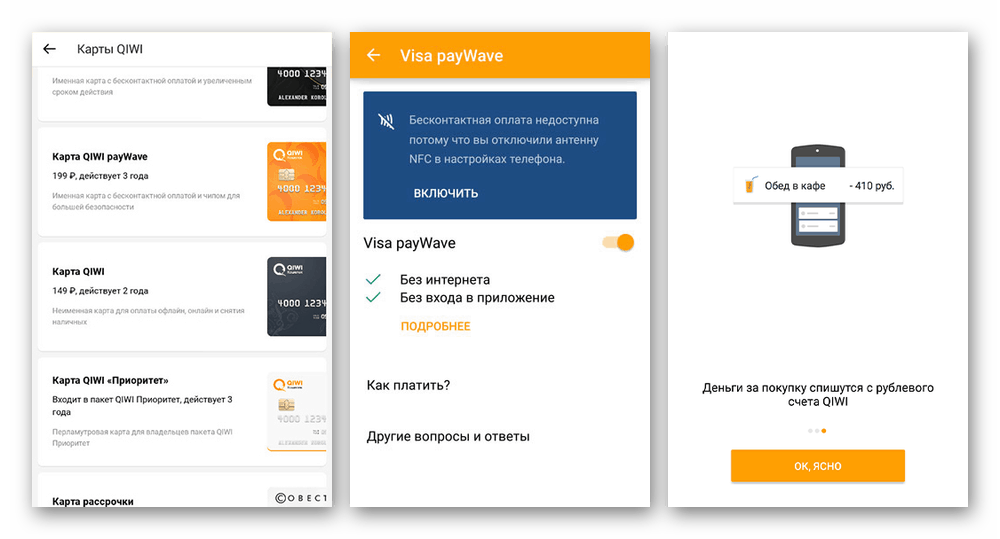 Vozmozhnost-ispolzovaniya-beskontaktnoj-oplaty-v-QIWI-Koshelek.png
