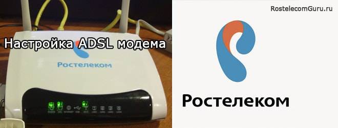 nastroika-adsl-modema-rostelecom-min.jpg