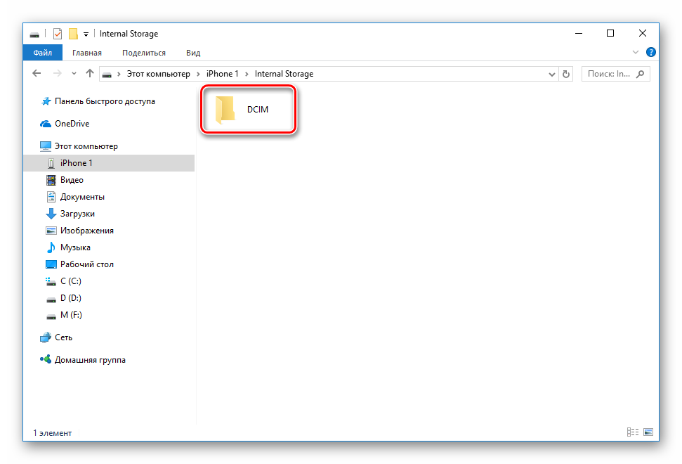 Perehod-v-papku-DCIM-v-Provodnike-Windows-dlya-upravleniya-fajlami-na-iPhone-s-kompyutera.png