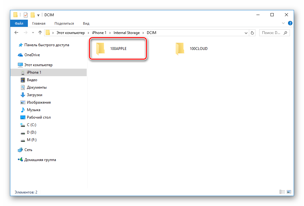 Perehod-v-papku-100APPLE-dlya-prosmotra-i-kopirovaniya-fajlov-na-kompyuter-s-iPhone.png