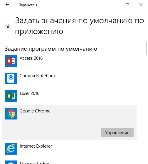set-defaults-by-app-windows-10-1.png