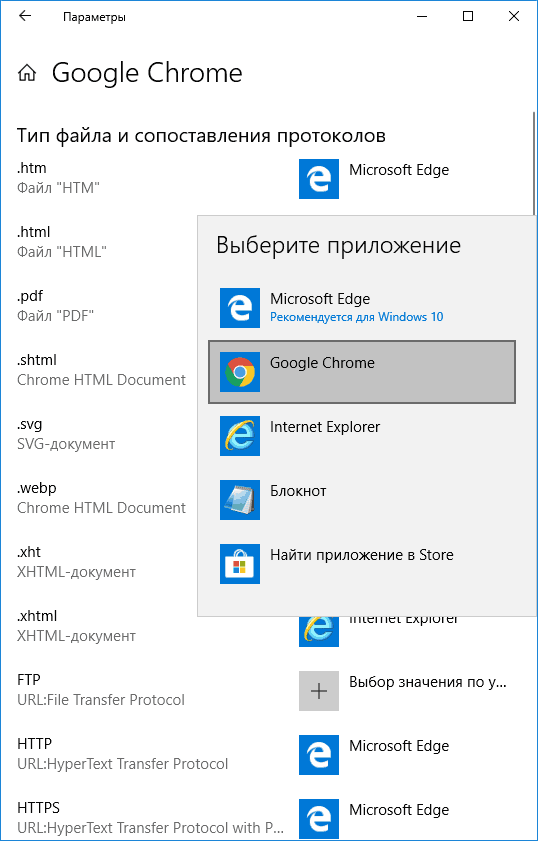set-default-apps-files-and-protocols-windows-10.png