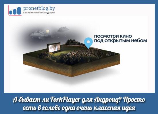 forkplayer-dlya-android-19.jpg