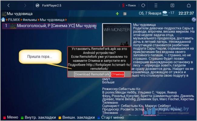 forkplayer-dlya-android-3.jpg