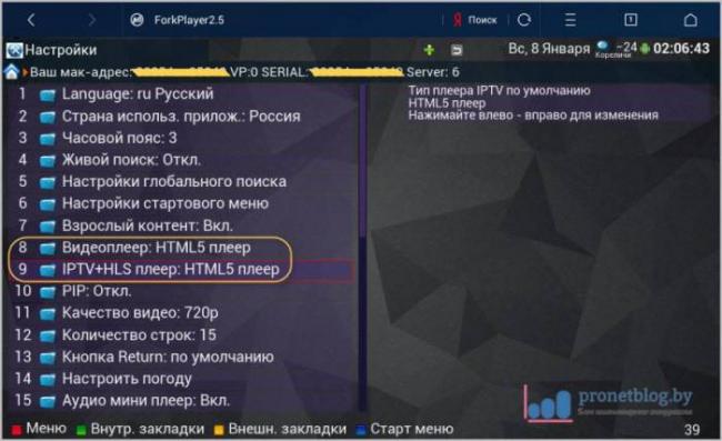 forkplayer-dlya-android-12.jpg