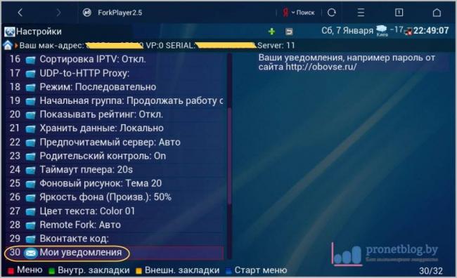 forkplayer-dlya-android-14.jpg