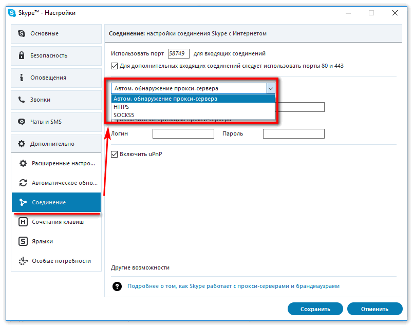 nastrojka-soedineniya-skajp.png