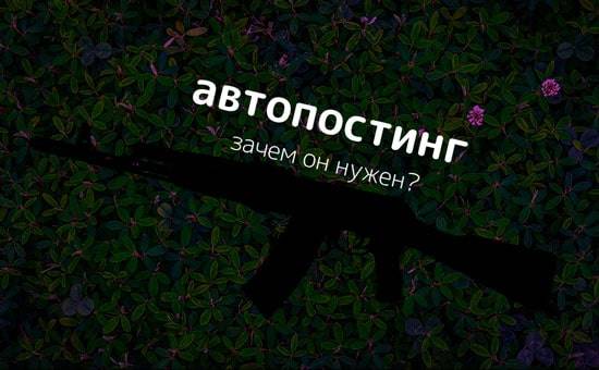 авто-постинг-в-инстаграме-min.jpg