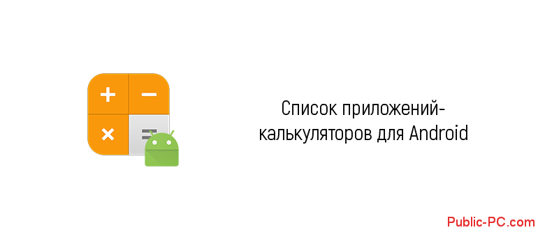 kalkulatori-dlya-android.png