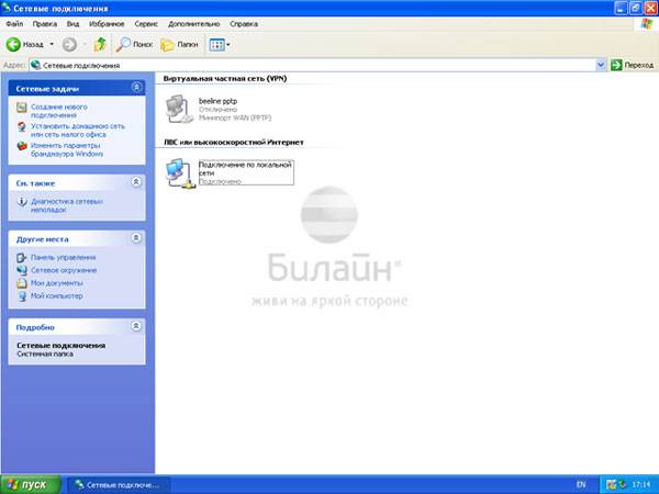 nastroika_beeline_windows_xp_6.jpg