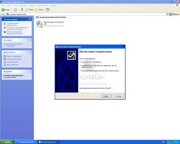 nastroika_beeline_windows_xp_14.jpg