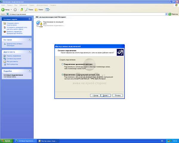 nastroika_beeline_windows_xp_16.jpg