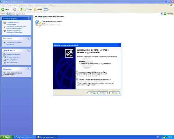 nastroika_beeline_windows_xp_19.jpg