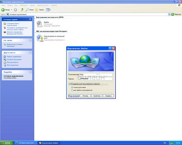 nastroika_beeline_windows_xp_20.jpg