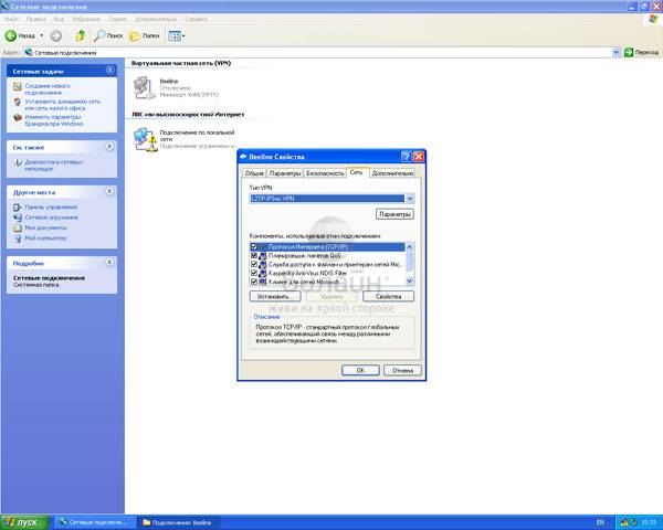 nastroika_beeline_windows_xp_23.jpg