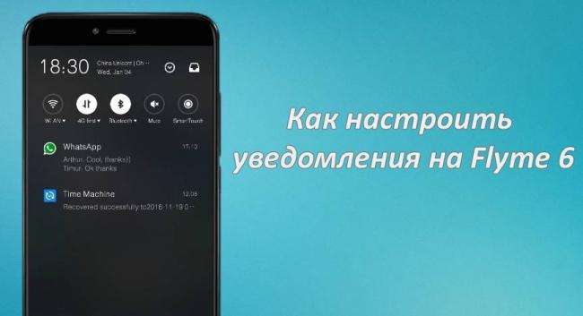 kak-nastroit-uvedomleniya-flyme-6.jpg