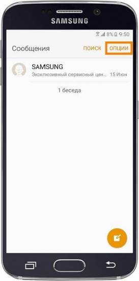 Как включить или отключить отчет о доставке смс на Samsung Galaxy