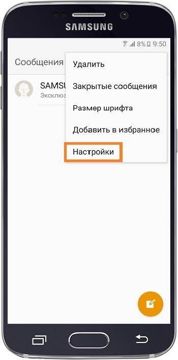 Как включить или отключить отчет о доставке смс на Samsung Galaxy