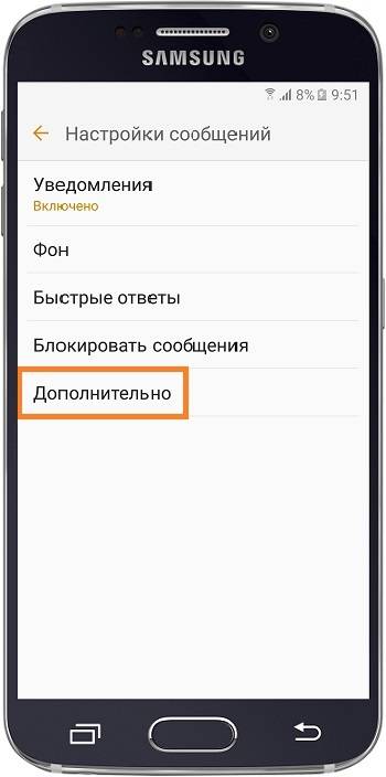 Как включить или отключить отчет о доставке смс на Samsung Galaxy